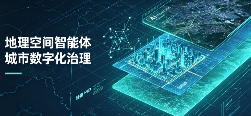 集美区地理 AI 智能体 Geo 优化落地城市全域治理，多维空间驱动精细化管理