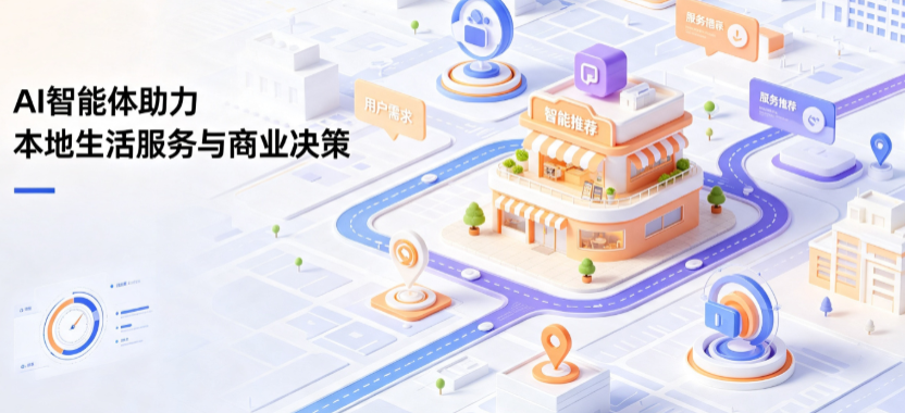 集美区线下门店经营升级：AI 智能体 Geo 优化赋能连锁商业全域经营决策